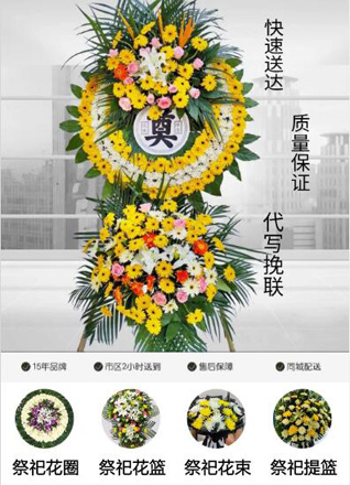 山东济宁金乡县卜集镇张瓦房村花圈代送